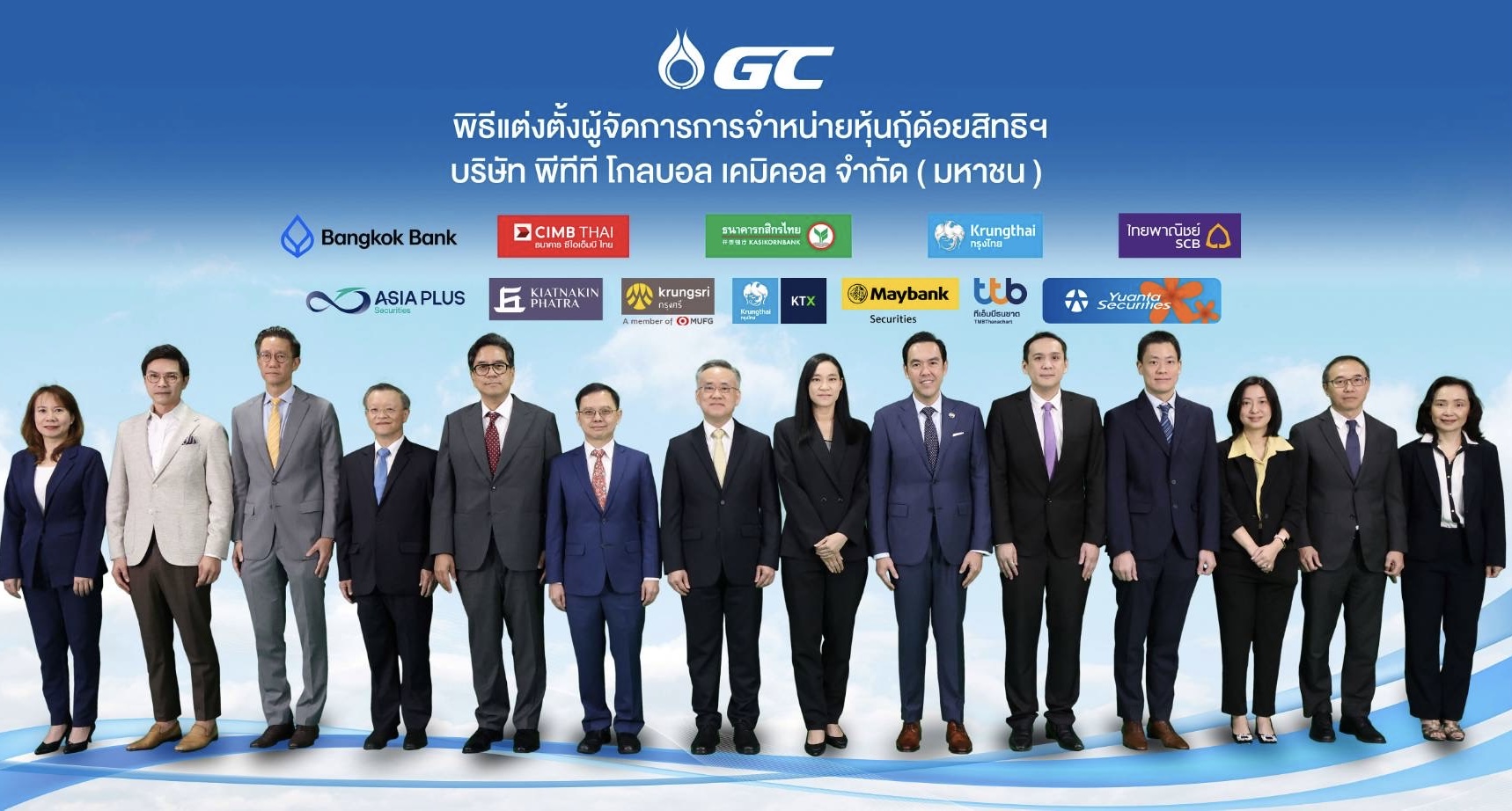 GC เตรียมออกหุ้นกู้ด้อยสิทธิที่มีลักษณะคล้ายทุนฯ สกุลเงินบาท ชุดใหม่ รับกระแสเชิงบวกจากนักลงทุน หนุนแผนบริหารเงินทุนระยะยาว รองรับการเติบโตธุรกิจมูลค่าสูง–คาร์บอนต่ำ