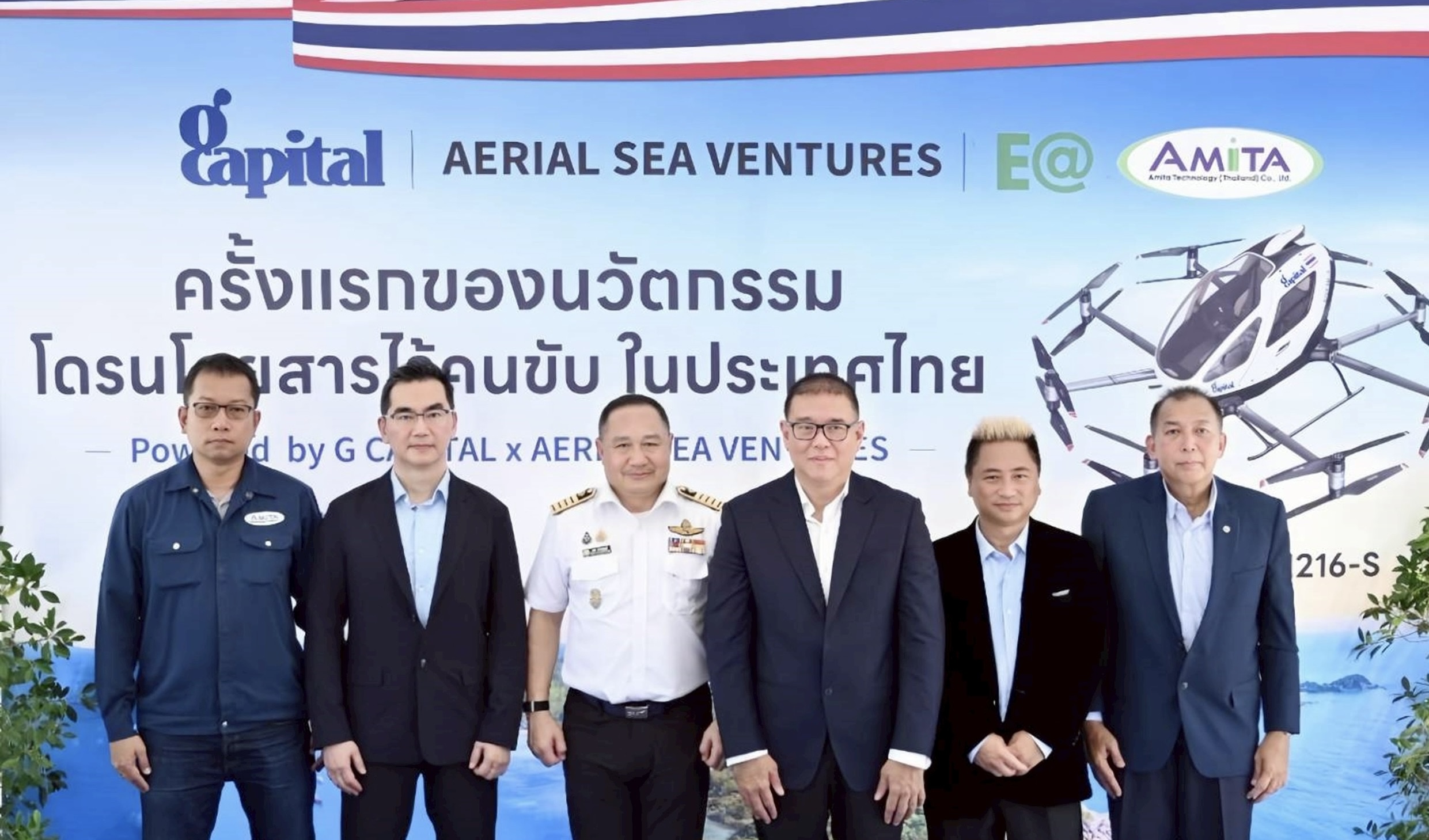 GCAP ผนึกพันธมิตร เปิดตัวโดรนโดยสารไร้คนขับครั้งแรกในไทย เดินหน้าทดสอบบิน – บุก 5 เส้นทางท่องเที่ยวสำคัญ