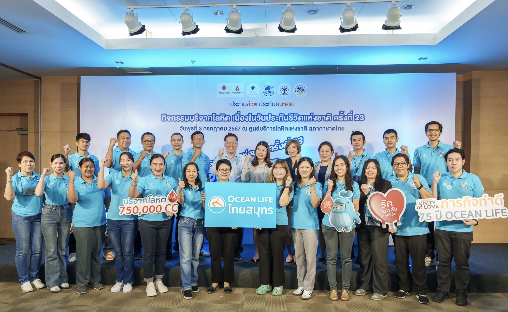 OCEAN LIFE ไทยสมุทร ร่วมบริจาคโลหิตในวันประกันชีวิตแห่งชาติ ประจำปี 2567 ต่อยอดภารกิจความดี 75 ปี OCEAN LIFE บริจาคโลหิต 750,000 ซีซี