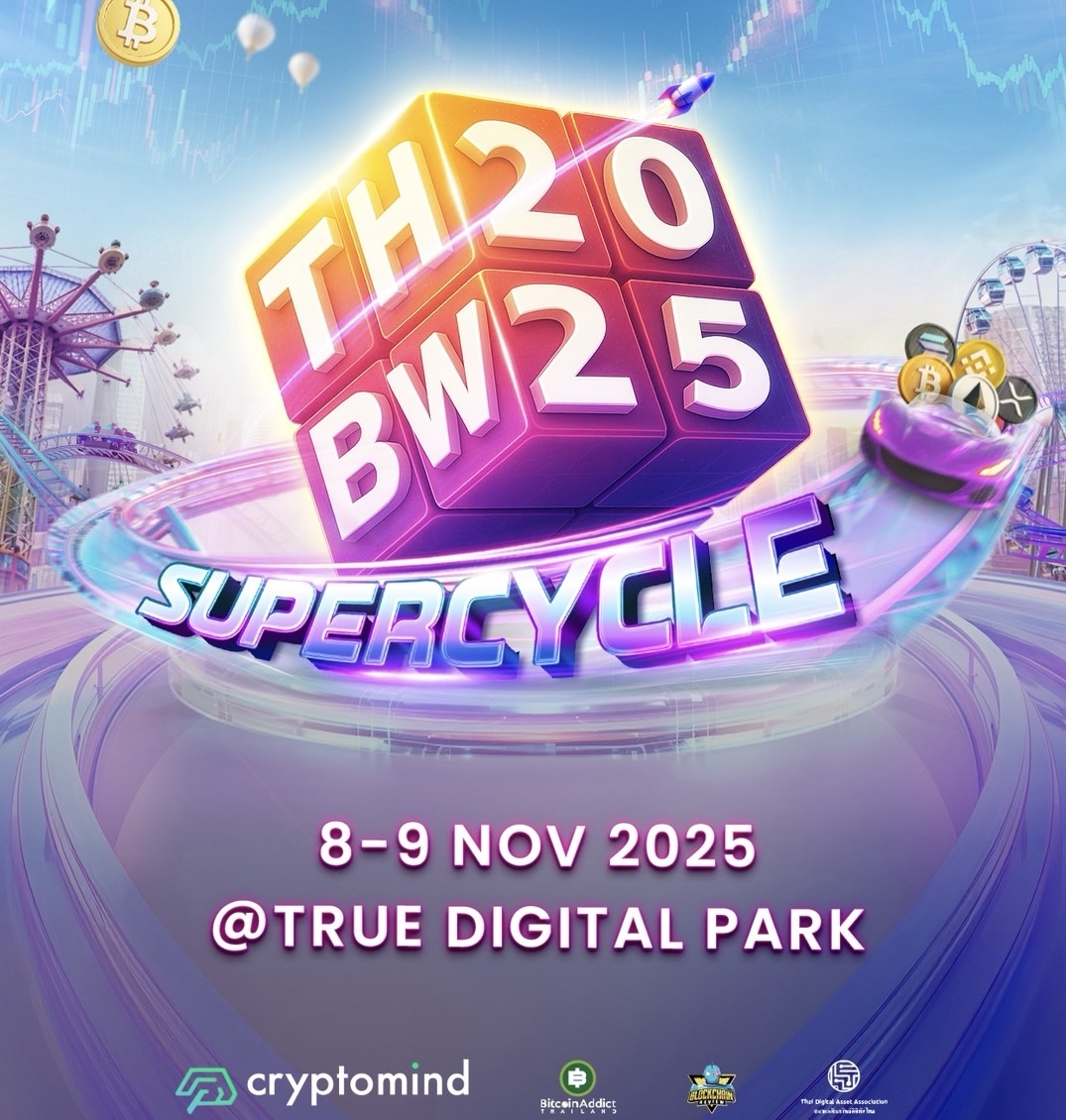 Thailand Blockchain Week 2025 มหกรรมงานบล็อกเชนและการเงินแห่งโลกอนาคตภายใต้แนวคิด “Supercycle: Future of Wealth” คลื่นใหญ่พลิกโลกอนาคตการเงินและความมั่งคั่ง 