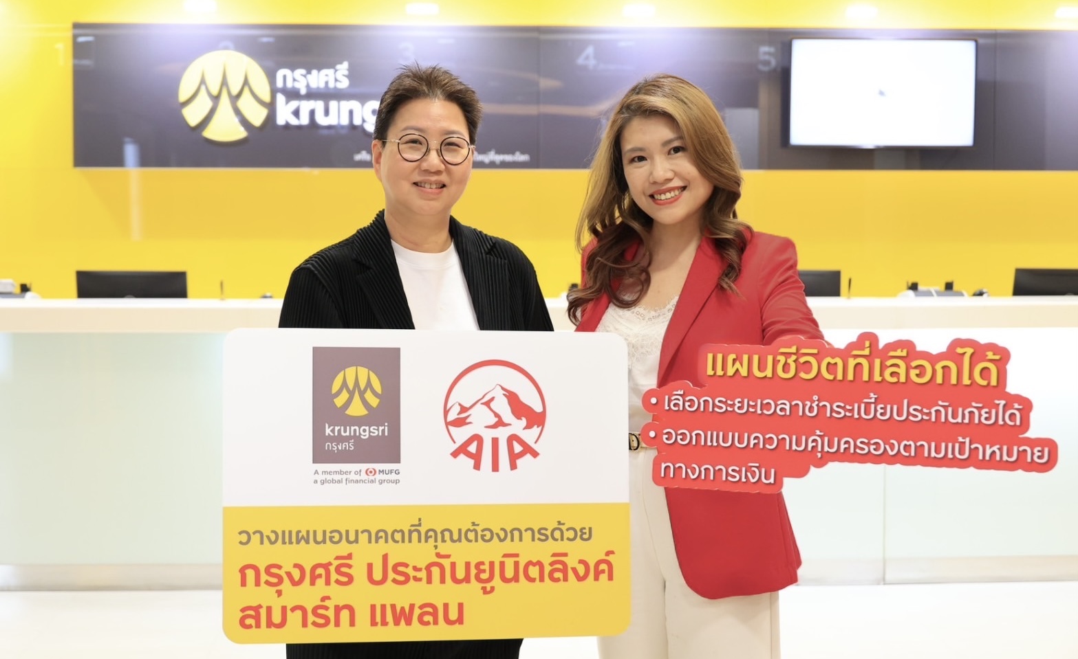 เอไอเอ ประเทศไทย ร่วมมือกับ กรุงศรี เปิดตัวผลิตภัณฑ์ใหม่“กรุงศรี ประกันยูนิตลิงค์ สมาร์ท แพลน”