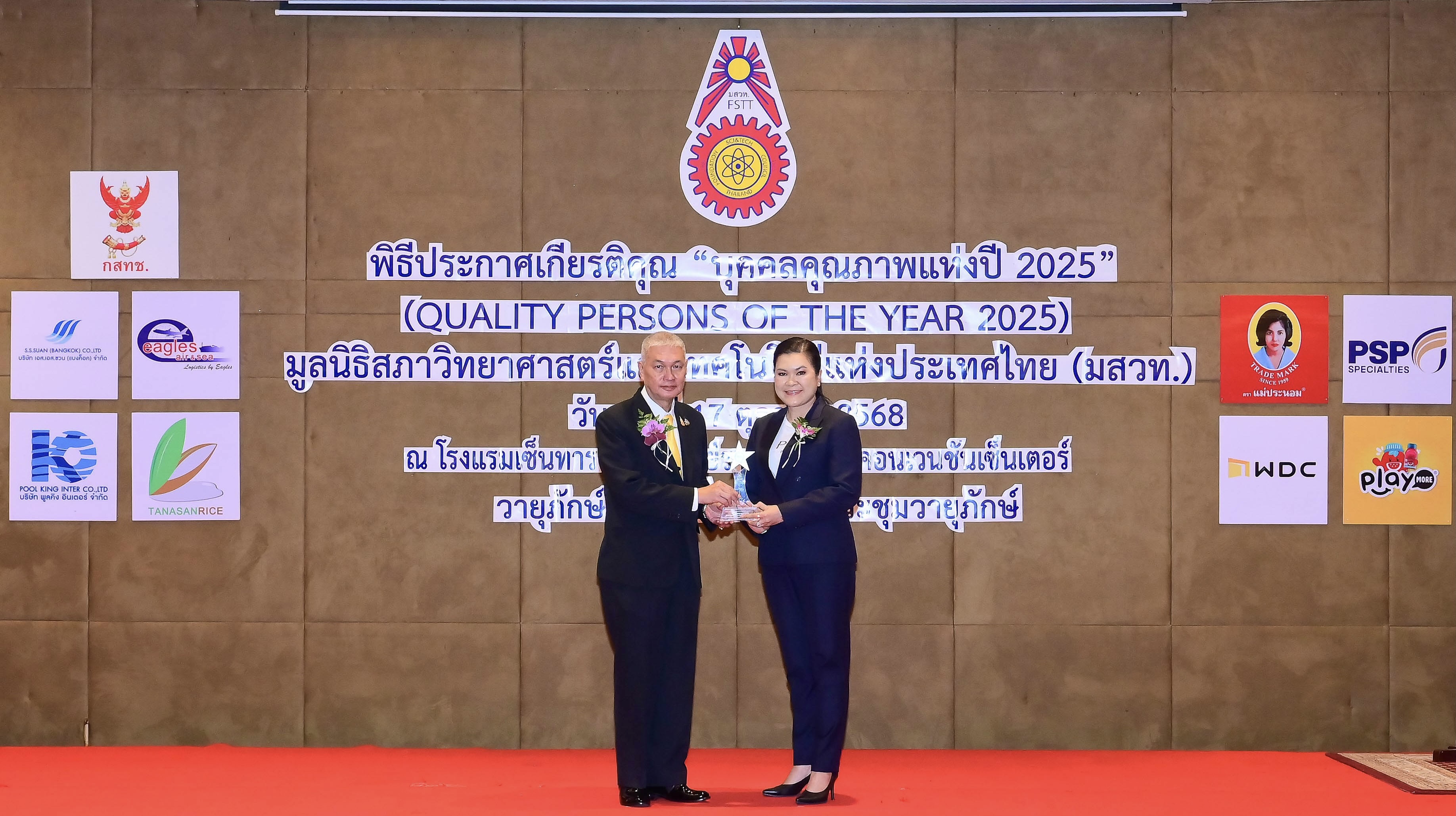 PIS ปลื้ม! ซีอีโอ“เบญญาภา เฉลิมวัฒน์” คว้ารางวัล 