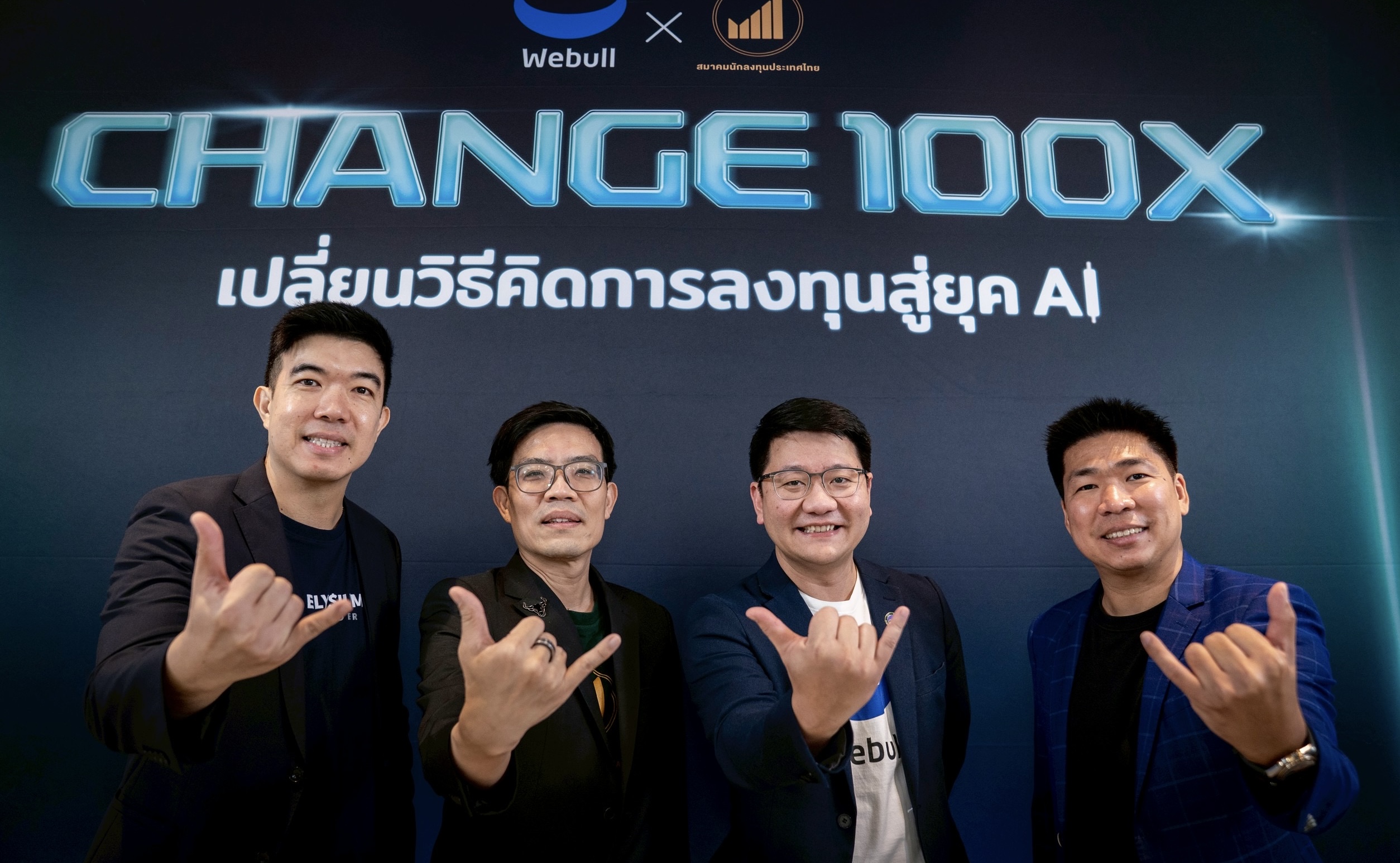 บล.วีบูลล์-สมาคมนักลงทุนประเทศไทยจัดสัมมนา “CHANGE 100X: เปลี่ยนวิธีคิดการลงทุน สู่ยุคAI”