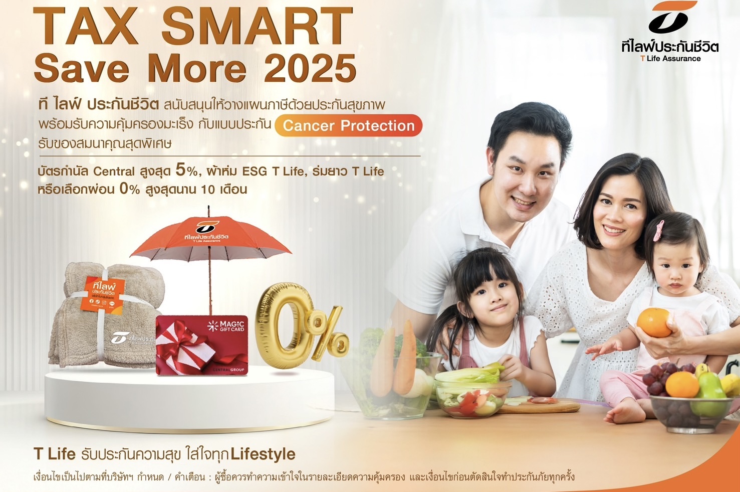 ที ไลฟ์ ประกันชีวิต สนับสนุนให้วางแผนภาษีด้วยประกันสุขภาพพร้อมรับความคุ้มครองมะเร็ง กับแบบประกัน Cancer Protectionรับของสมนาคุณสุดพิเศษ
