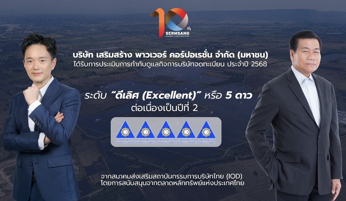 SSP หุ้นคุณภาพดี! คว้า CGR “ดีเลิศ” 5 ดาว 2 ปีซ้อน