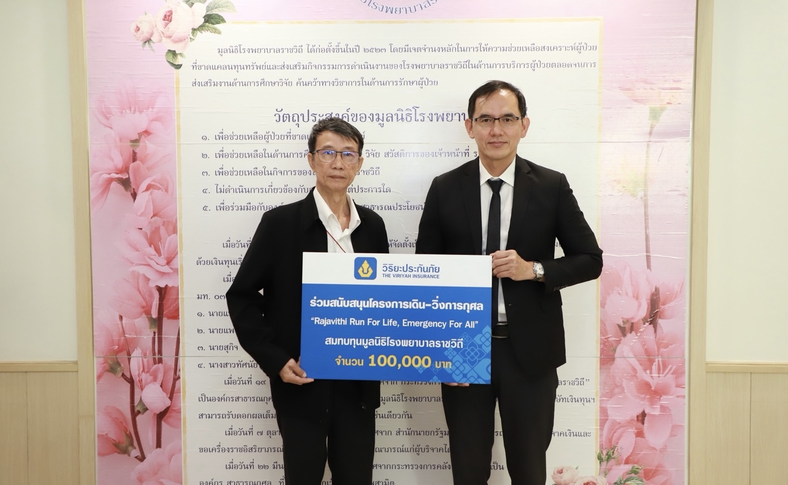 วิริยะประกันภัย สนับสนุนงานวิ่งการกุศล Run for Lifeสมทบทุนสร้างอาคารฉุกเฉินแห่งใหม่ โรงพยาบาลราชวิถี