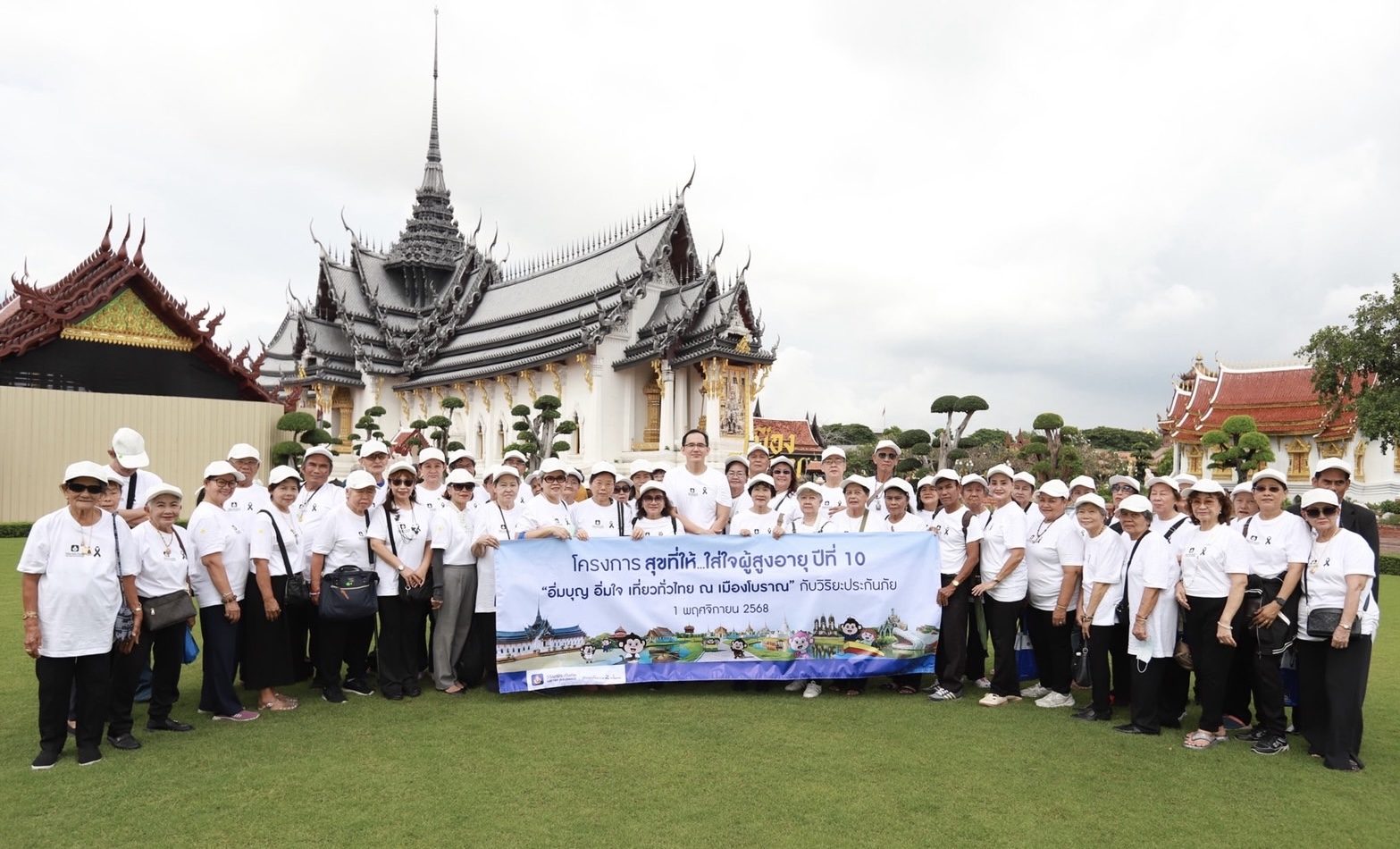 วิริยะประกันภัย สานต่อ “สุขที่ให้...ใส่ใจผู้สูงอายุ” ปีที่ 10นำผู้สูงวัย ร่วมอิ่มบุญ อิ่มใจ เที่ยวไทย ณ เมืองโบราณ