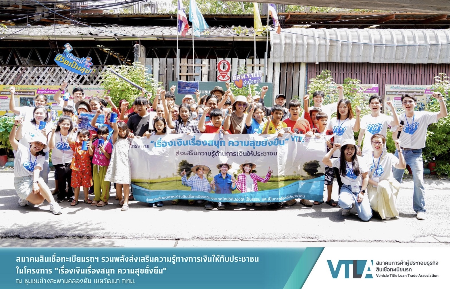 “เงินติดล้อ” สมาชิกสมาคมสินเชื่อทะเบียนรถฯ ร่วมส่งเสริมความรู้ทางการเงิน ให้ชาวชุมชนข้างสะพานคลองตัน กทม.