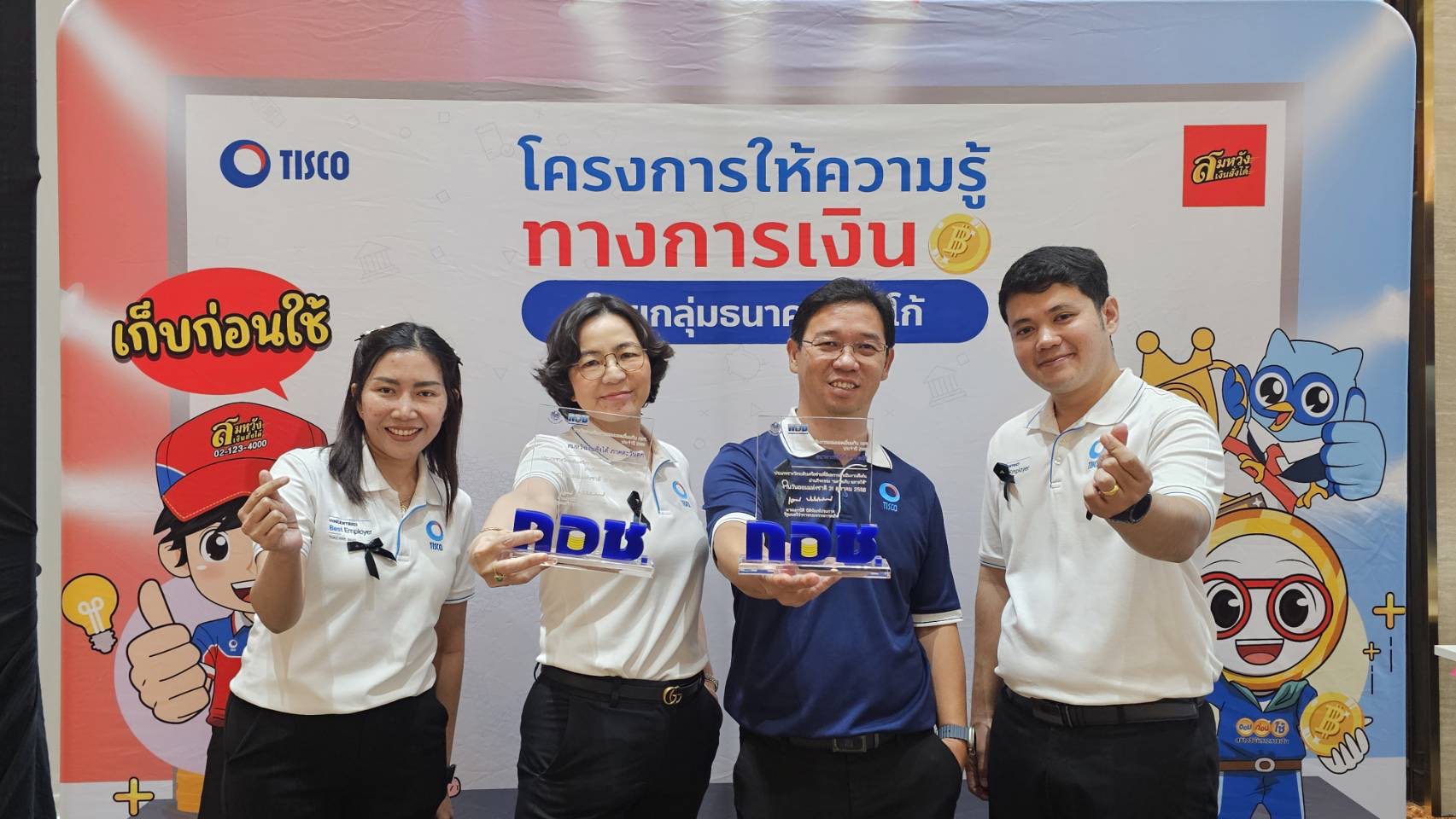 ธนาคารทิสโก้ และ สมหวัง เงินสั่งได้รับรางวัลเครือข่ายส่งเสริมการออมดีเด่น