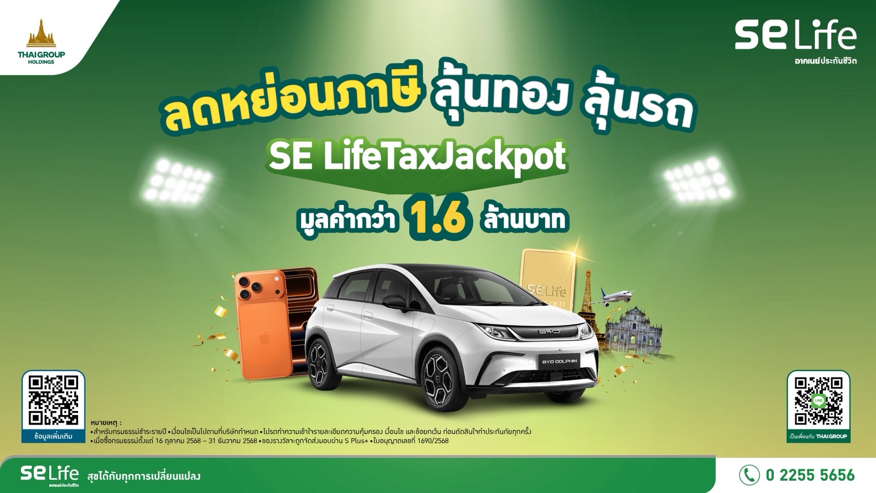 SE Life อาคเนย์ประกันชีวิต เปิดแคมเปญ “SE Life Tax Jackpot 2025”ชวนวางแผนภาษีปลายปี พร้อมสิทธิ์รับรางวัลรวมมูลค่ากว่า 1.6 ล้านบาท