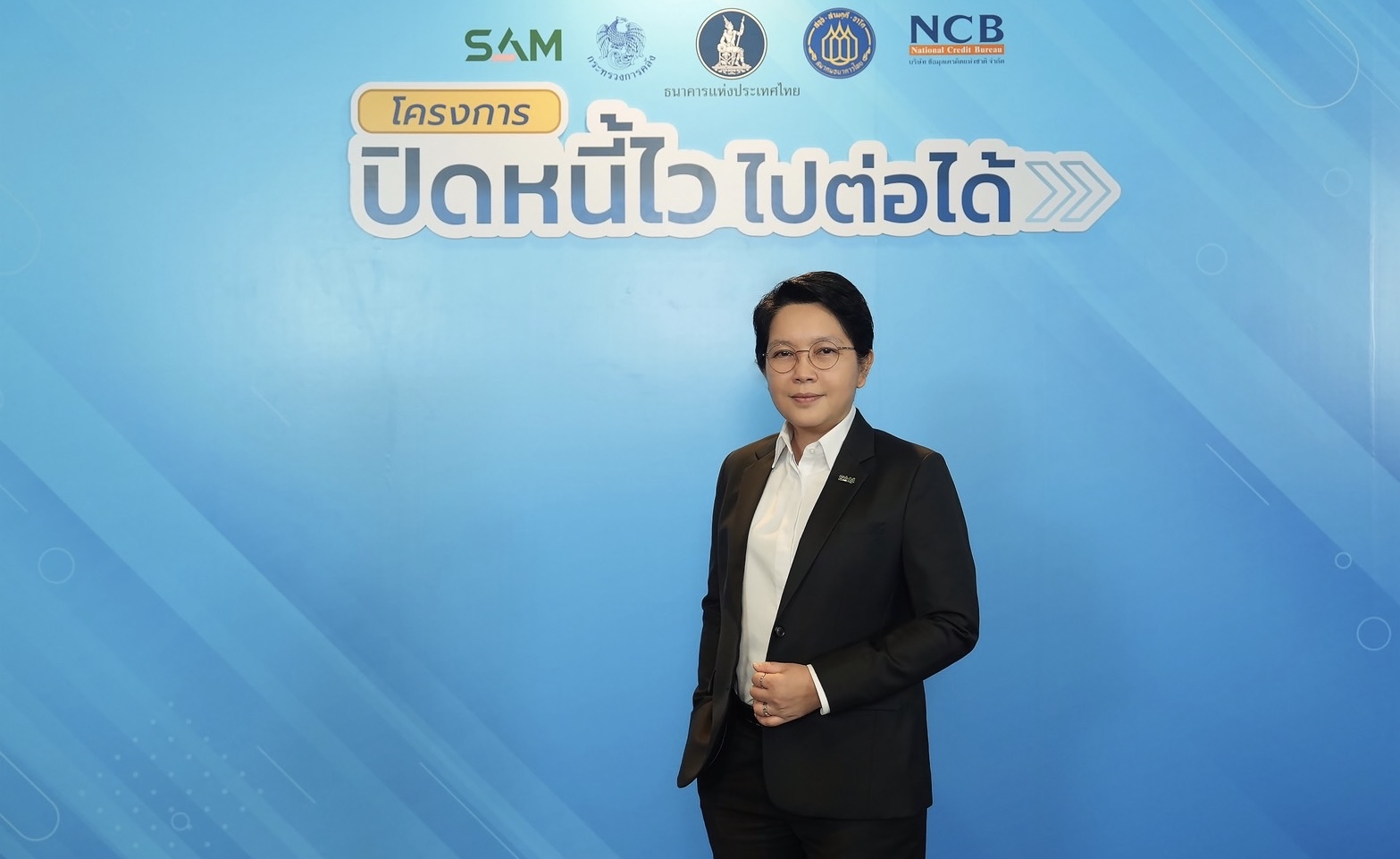 SAM” เปิดบทบาทใหม่ “SAM Social AMC”ขานรับนโยบายเร่งด่วนภาครัฐ  