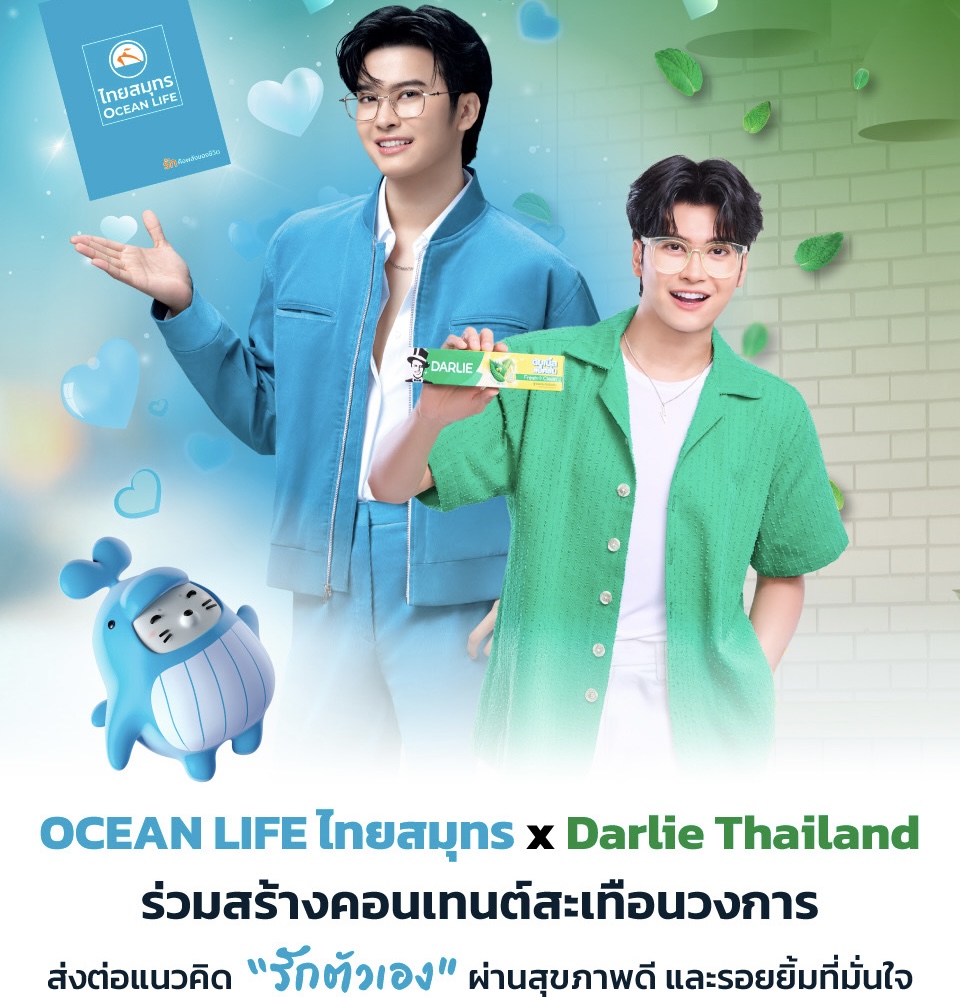OCEAN LIFE ไทยสมุทร x Darlie Thailand ร่วมสร้างคอนเทนต์สะเทือนวงการ ส่งต่อแนวคิด “รักตัวเอง” ผ่านสุขภาพดีและรอยยิ้มที่มั่นใจ