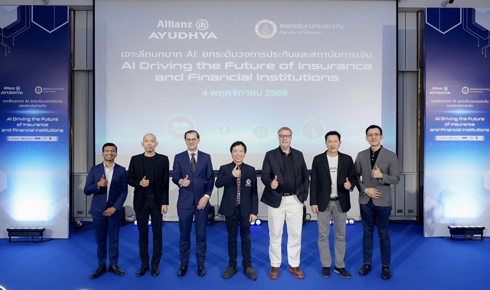 อลิอันซ์ อยุธยา จับมือคณะวิทยาศาสตร์ มหาวิทยาลัยมหิดล จัดงานเสวนาเจาะลึก กลยุทธ์การใช้ AI พลิกโฉมธุรกิจการเงินและประกันภัย