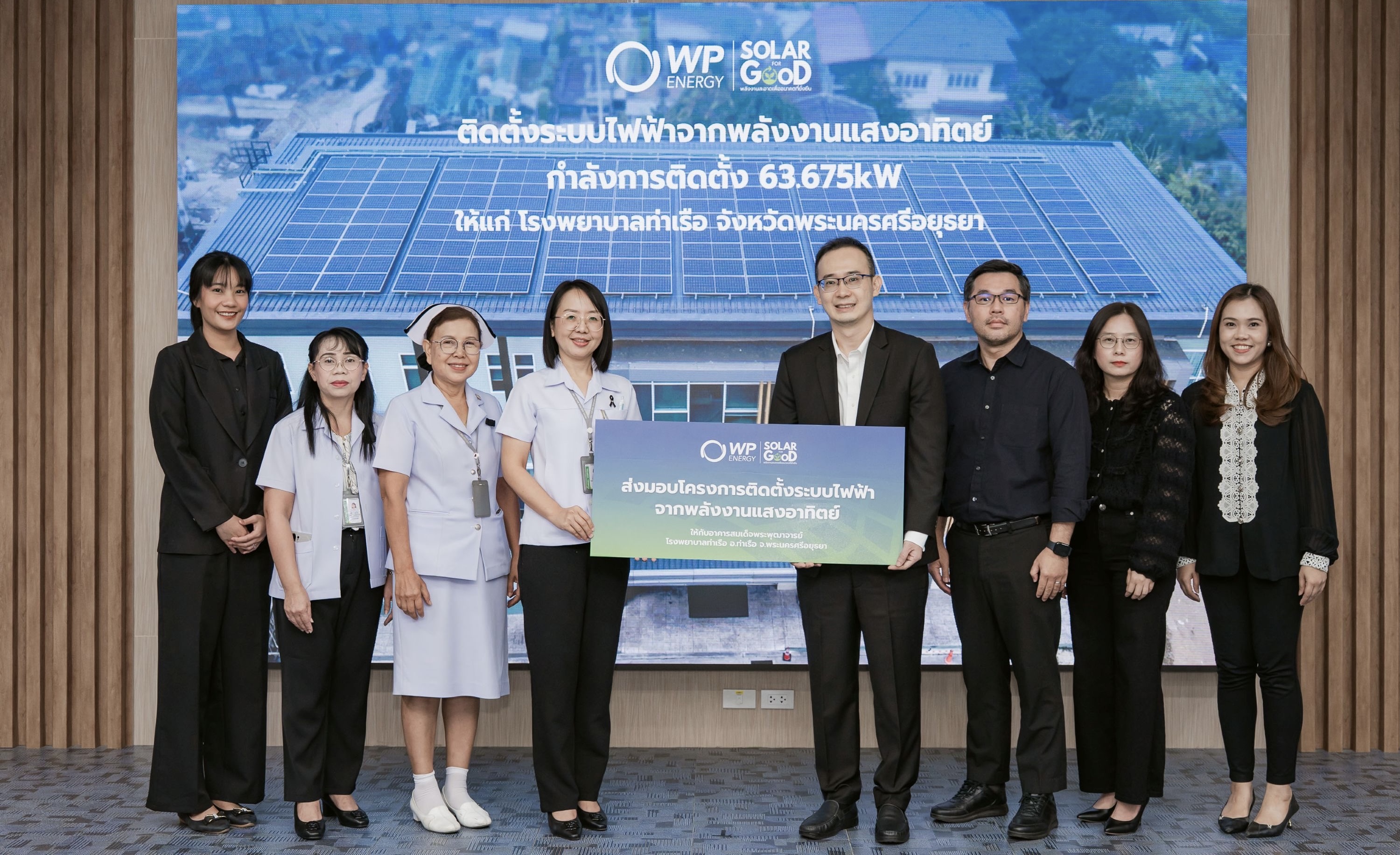 WP ENERGY ส่งมอบโซลาร์รูฟท็อปแห่งแรกในโครงการ “WP SOLAR FOR GOOD”กำลังการติดตั้ง 63.675 กิโลวัตต์ให้โรงพยาบาลท่าเรือ จ.พระนครศรีอยุธยา ตั้งเป้าติดตั้งครบ 200 แห่งทั่วไทย ตามแผนการ ภายใน 5 ปี
