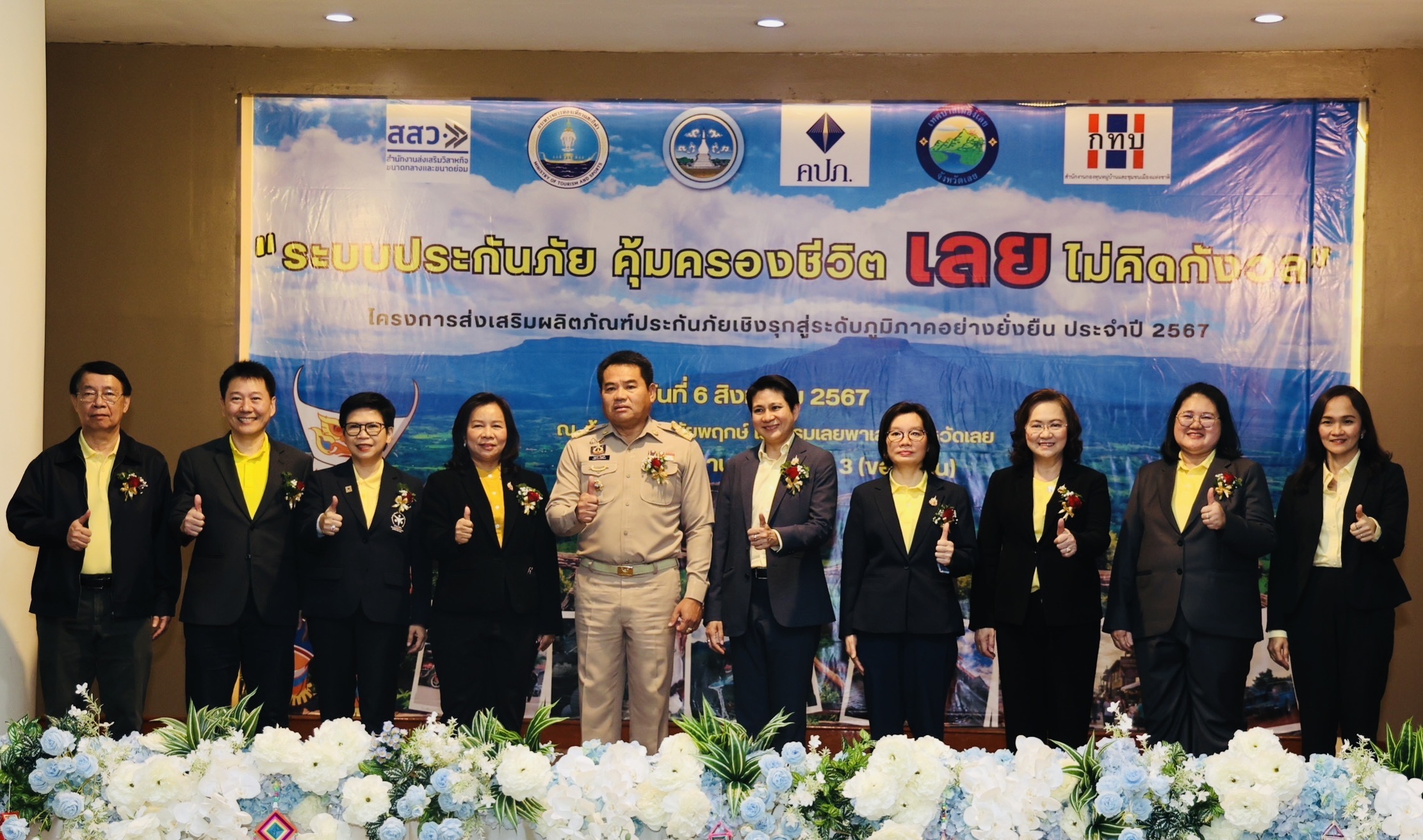 สำนักงาน คปภ. ติดอาวุธทางความคิดประชาชนจังหวัดเลยลงพื้นที่เปิดเวทีเสวนาหัวข้อ “ระบบประกันภัย คุ้มครองชีวิต เลย ไม่คิด กังวล”