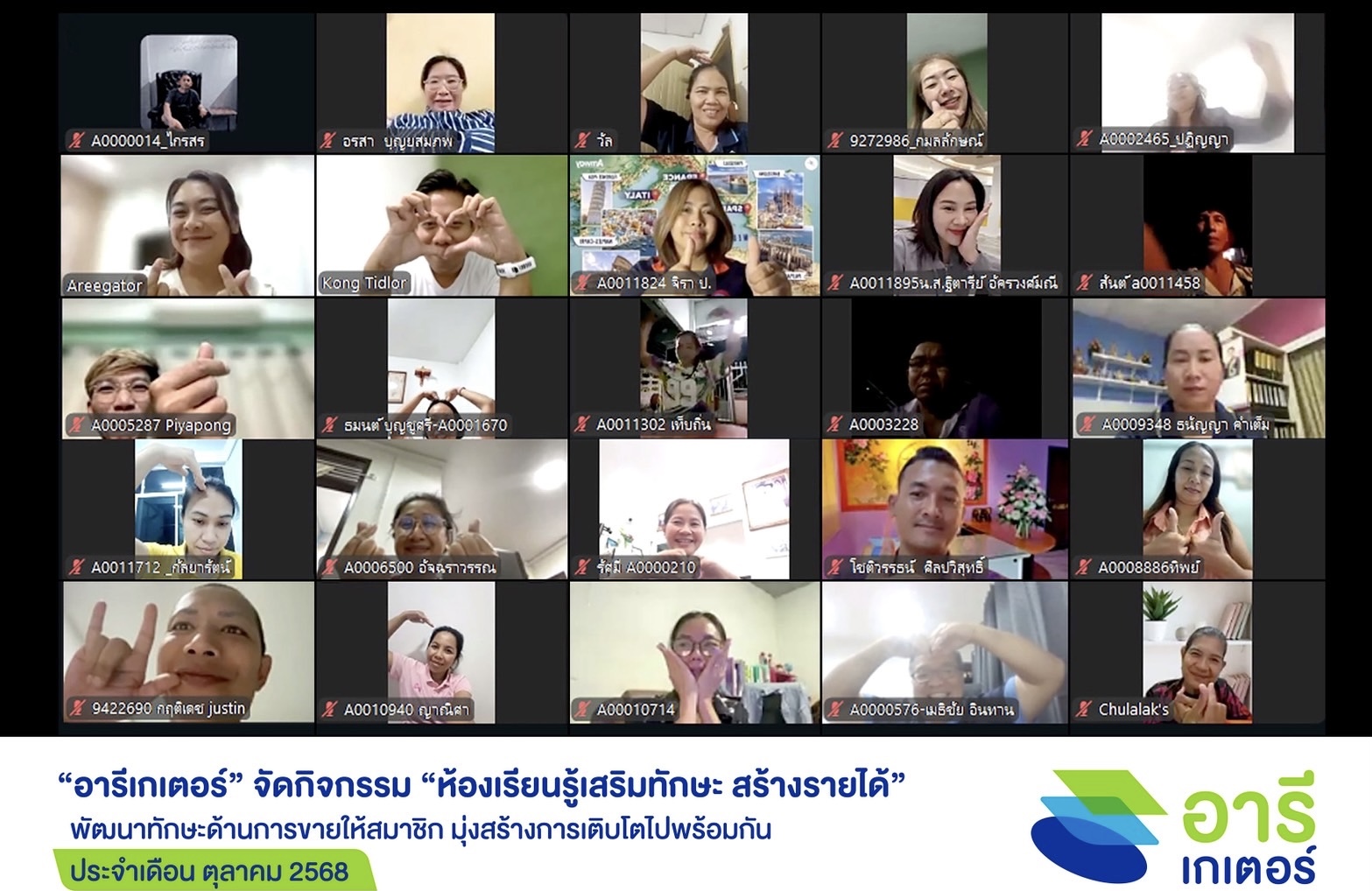 “อารีเกเตอร์” เปิดคอร์สเสริมความรู้ ประจำเดือน ต.ค. 2568 เพิ่มโอกาสสร้างรายได้จากธุรกิจสินเชื่อเงินติดล้อ