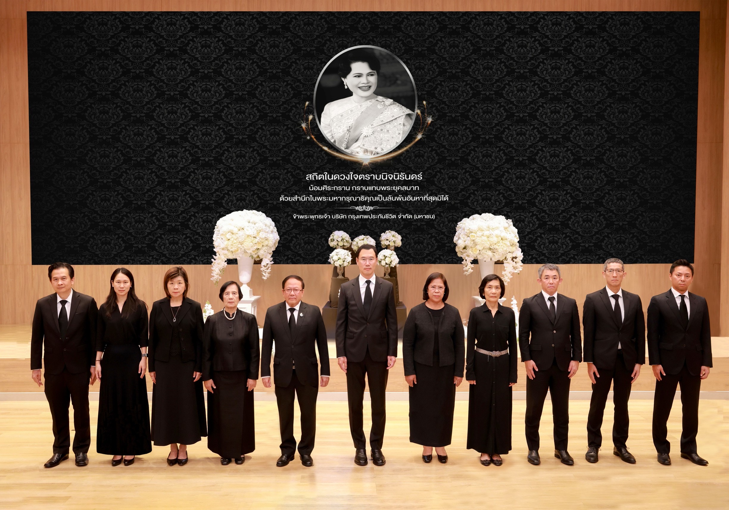 กรุงเทพประกันชีวิต จัดพิธีถวายความอาลัยแด่สมเด็จพระนางเจ้าสิริกิติ์ พระบรมราชินีนาถ พระบรมราชชนนีพันปีหลวง