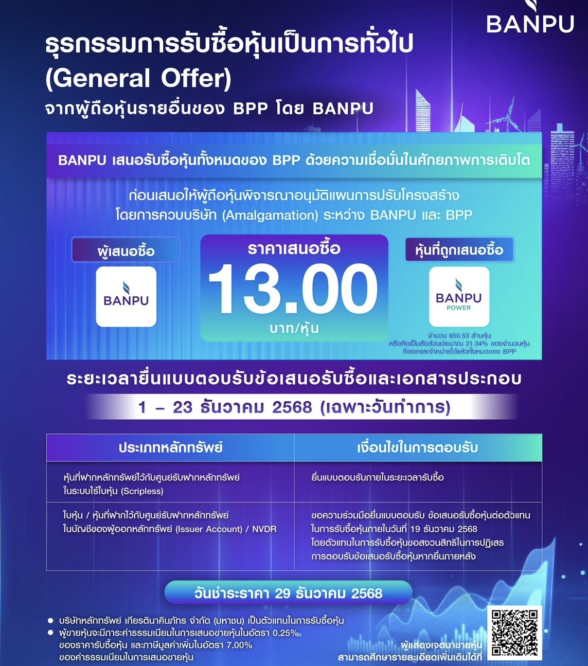 บ้านปูเสนอรับซื้อหุ้นทั้งหมดจากผู้ถือหุ้นรายอื่นของ BPP เป็นการทั่วไป (General Offer) ที่ราคา 13.00 บาทต่อหุ้น ก่อนผู้ถือหุ้นพิจารณาอนุมัติธุรกรรมควบบริษัท