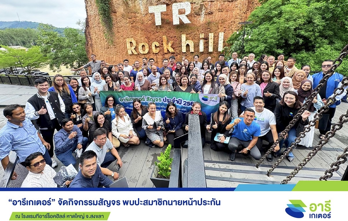 “อารีเกเตอร์” ตะลุยหาดใหญ่ หนุนสมาชิกใช้ AI เพิ่มยอดขาย เติบโตไปพร้อมกัน