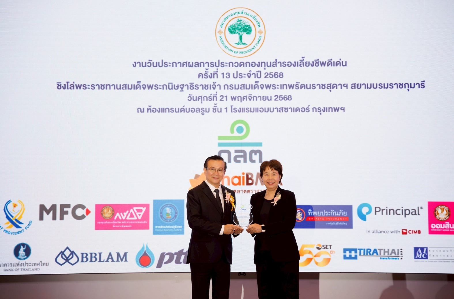 ทิพยประกันภัยคว้ารางวัลกองทุนสำรองเลี้ยงชีพดีเด่น ต่อเนื่องปีที่ 2พร้อมรางวัลคณะกรรมการกองทุนส่งเสริมดีเด่น ปี 2568