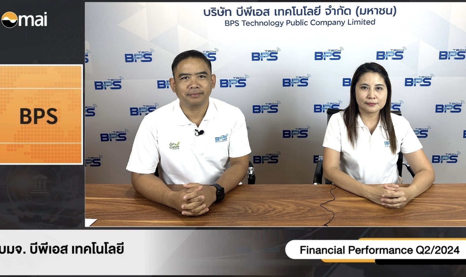 BPS ร่วมงาน “Opp day” ย้ำปีนี้โตไม่ต่ำกว่า 10% หลังรับรู้รายได้ Backlog ต่อเนื่อง