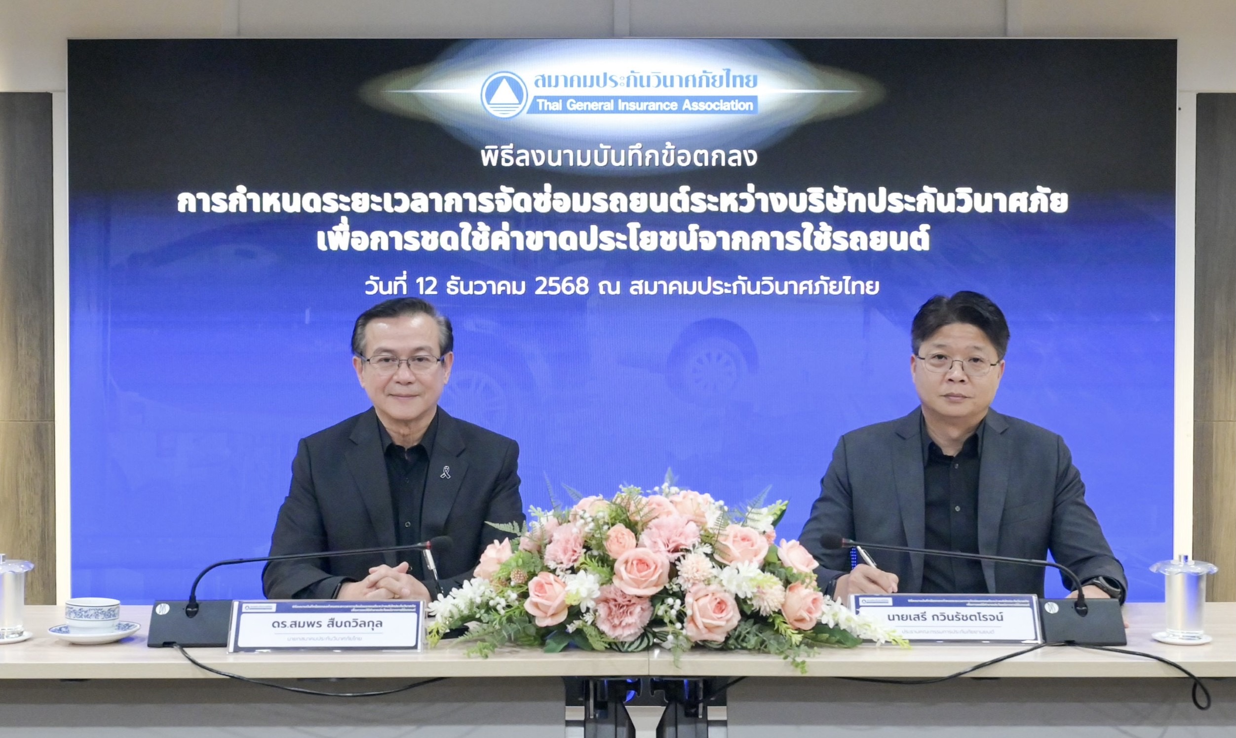 สมาคมประกันวินาศภัยไทย กำหนดมาตรฐานกลางการซ่อมรถยนต์ สร้างความชัดเจนในการชดเชยค่าขาดประโยชน์จากการใช้รถ เพิ่มความเชื่อมั่นให้ประชาชน