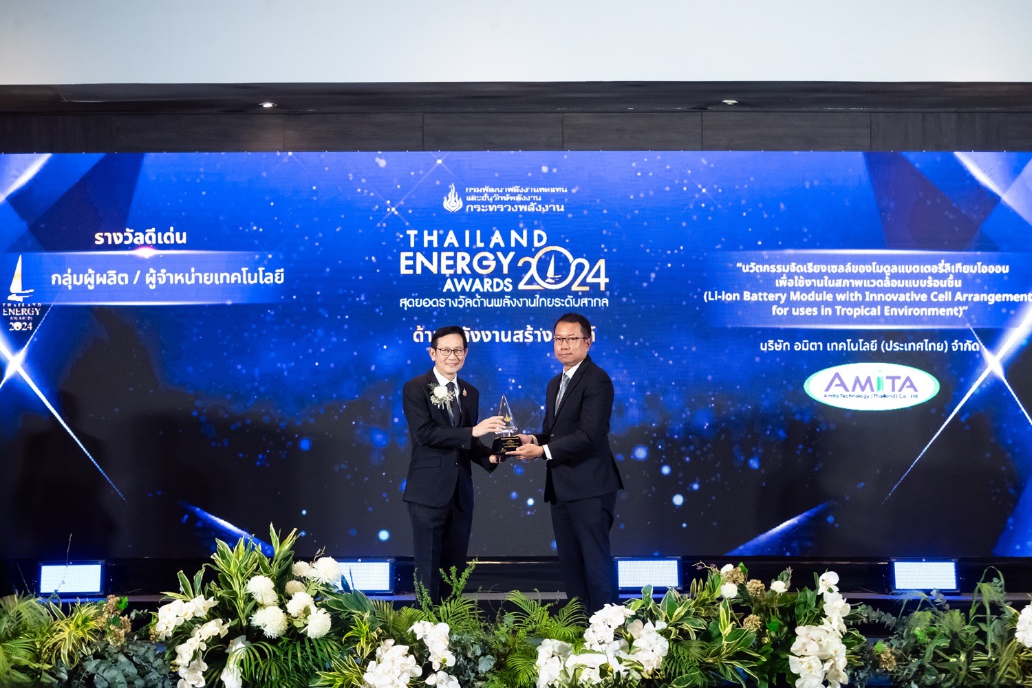 EA ตอกย้ำศักยภาพนวัตกรรมพลังงาน คว้า 2 รางวัลThailand Energy Awards 2024