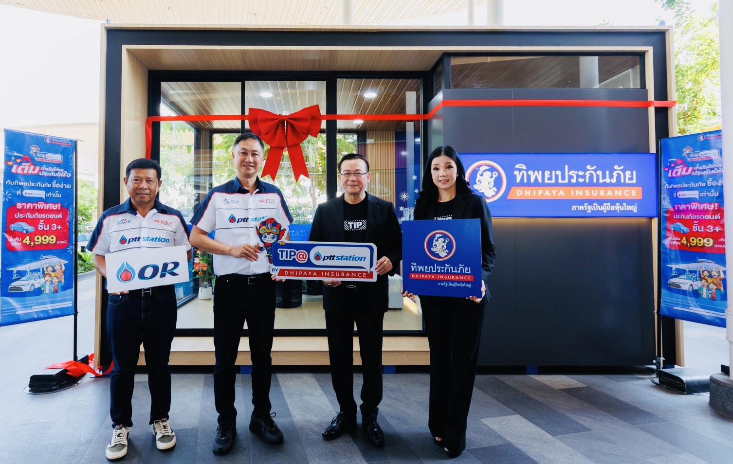 ทิพยประกันภัย จับมือ พีทีที สเตชั่น สร้างมิติใหม่บริการประกันภัย ใกล้ลูกค้ามากกว่าที่เคย เปิดตัว “TIP@PTTSTATION Smart Service” นำร่อง 2 สถานี