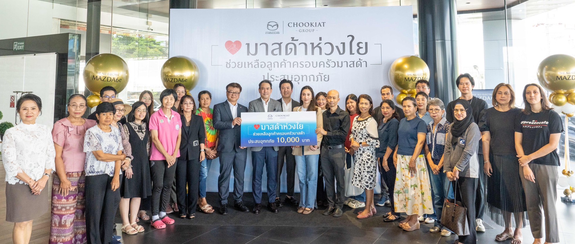 มาสด้าห่วงใยมอบเงินช่วยเหลือลูกค้าที่ประสบอุทกภัย