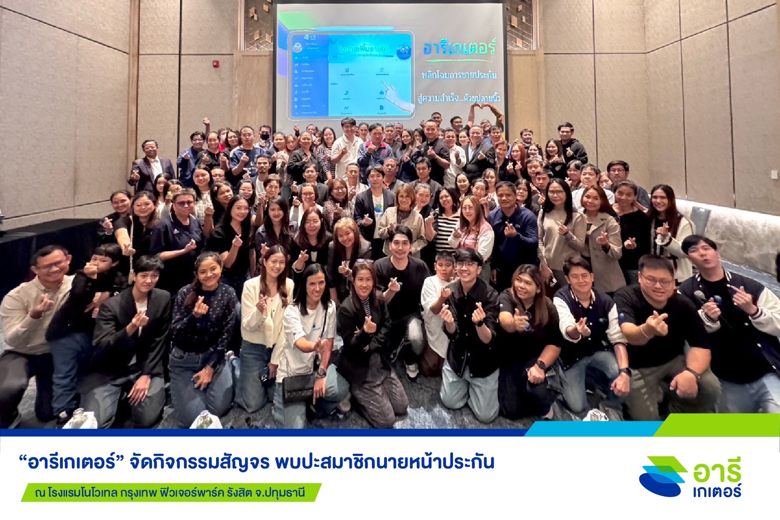 “อารีเกเตอร์” สัญจรปทุมธานี เสริมทักษะการขายให้สมาชิก เติบโตไปพร้อมกัน