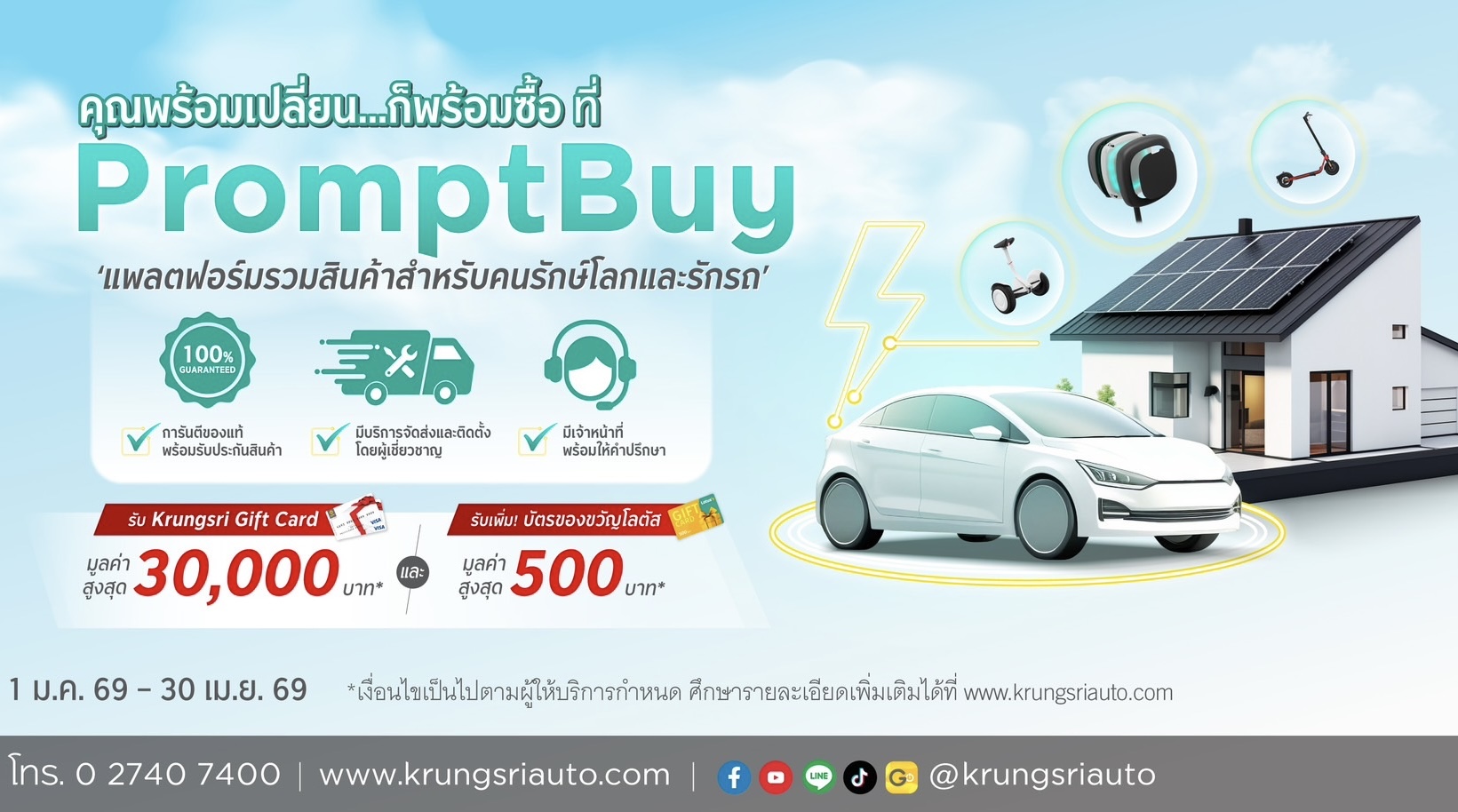 กรุงศรี ออโต้ ยกขบวนสินค้ารักษ์โลกรวมไว้บน PromptBuyช้อปง่าย คล่องตัว พร้อมผ่อน 0%สูงสุด 10 เดือน