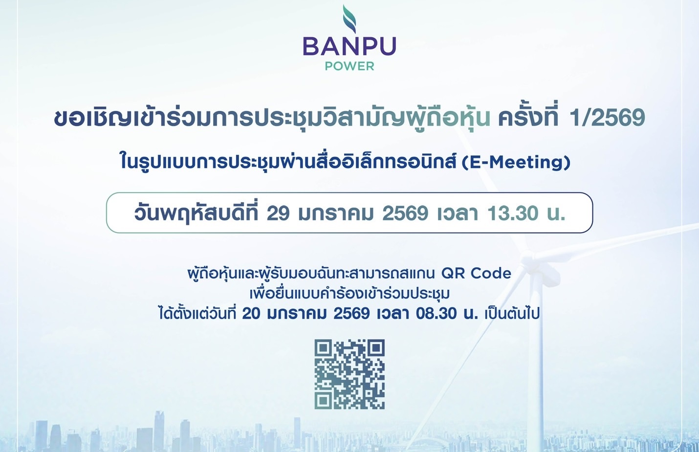 BPP เชิญผู้ถือหุ้นร่วมประชุม EGM 29 มกราคม 2569พิจารณาวาระสำคัญการควบบริษัทและการจำหน่ายสิทธิลงทุนโรงไฟฟ้าในสหรัฐฯ
