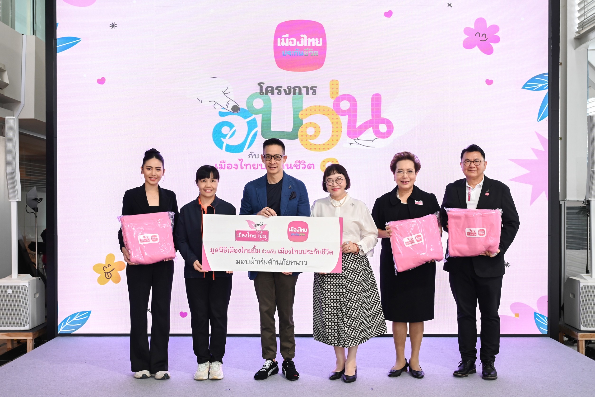 เมืองไทยประกันชีวิตและมูลนิธิเมืองไทยยิ้มมอบผ้าห่มต้านภัยหนาวส่งต่อความห่วงใย สร้างความอบอุ่นให้ประชาชนในพื้นที่ห่างไกล