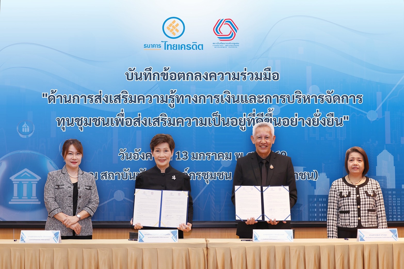 ธนาคารไทยเครดิต ผนึกสถาบันพัฒนาองค์กรชุมชน ลงนาม MOU เสริมแกร่งความรู้ทางการเงิน และการบริหารทุนชุมชน มุ่งยกระดับคุณภาพชีวิต ปูรากฐานเศรษฐกิจชุมชนให้เติบโตอย่างยั่งยืน