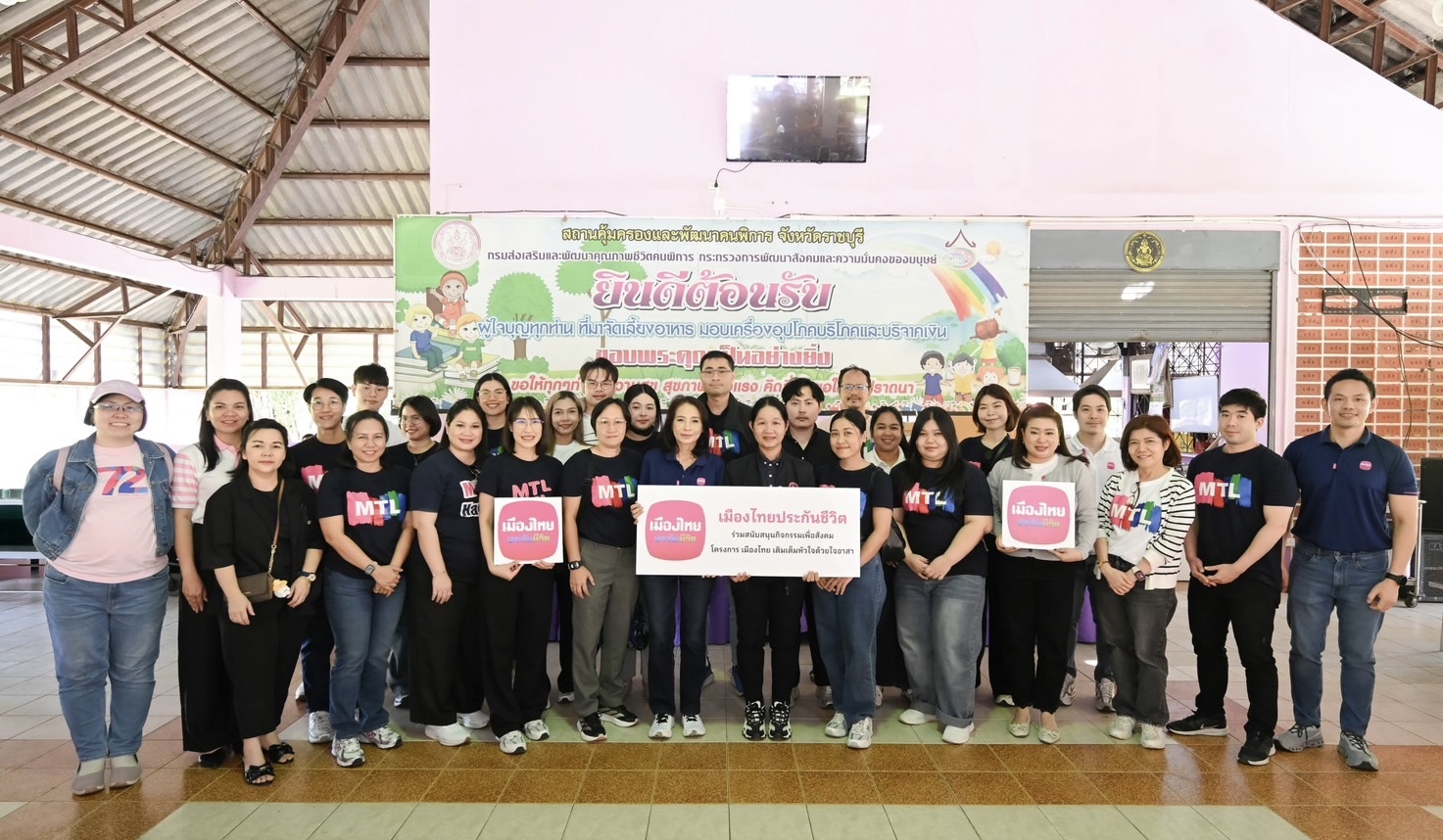 เมืองไทยประกันชีวิต ส่งเสริม “กิจกรรมจิตอาสา”พร้อมส่งมอบความสุขและรอยยิ้มสู่สังคมไทยณ สถานสงเคราะห์เด็กพิการทางสมองและปัญญา จ.ราชบุรี  