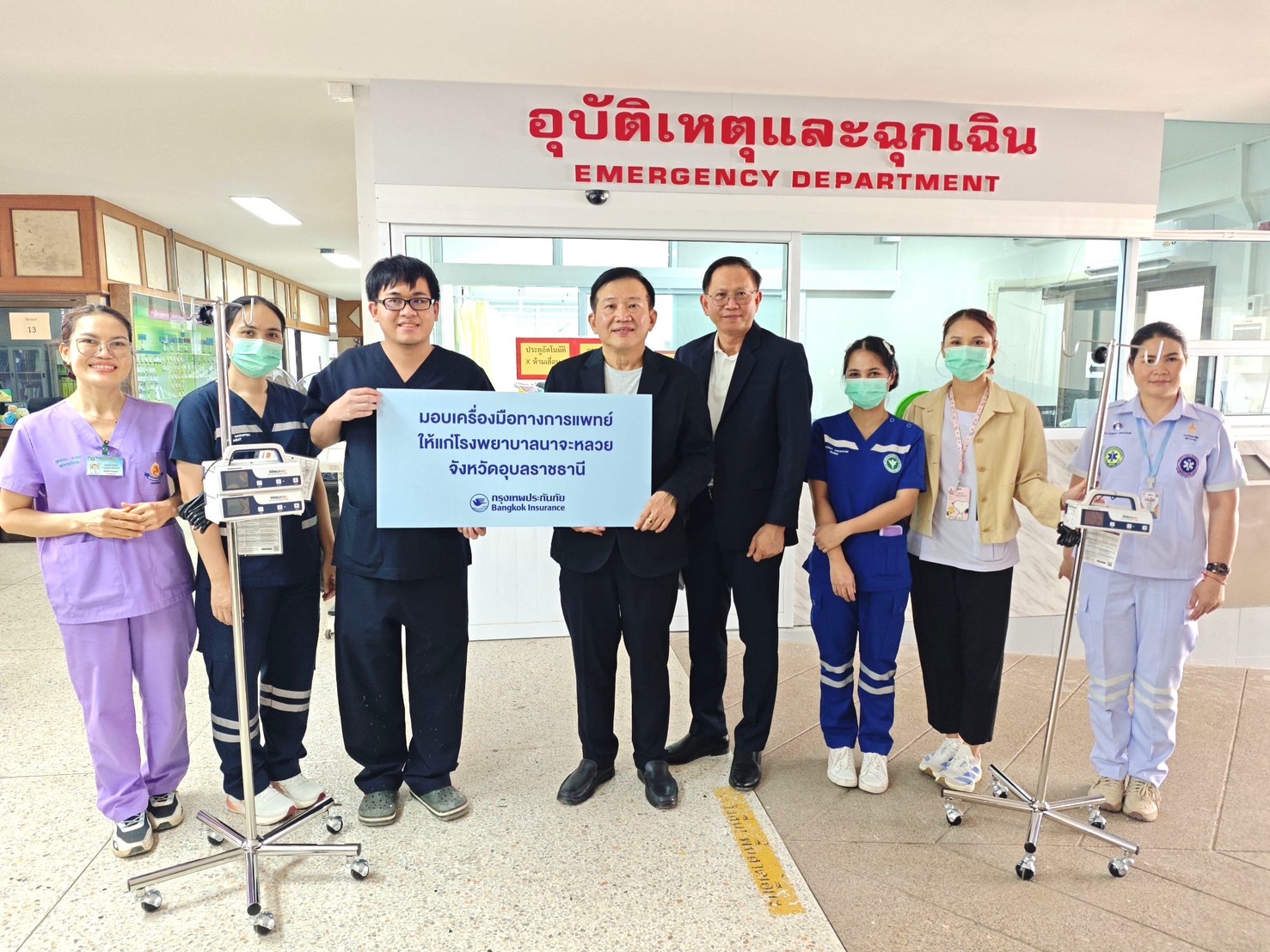 กรุงเทพประกันภัยมอบอุปกรณ์ทางการแพทย์ให้แก่โรงพยาบาลนาจะหลวย จังหวัดอุบลราชธานี เพื่อสนับสนุนการเข้าถึงบริการสาธารณสุขของประชาชน