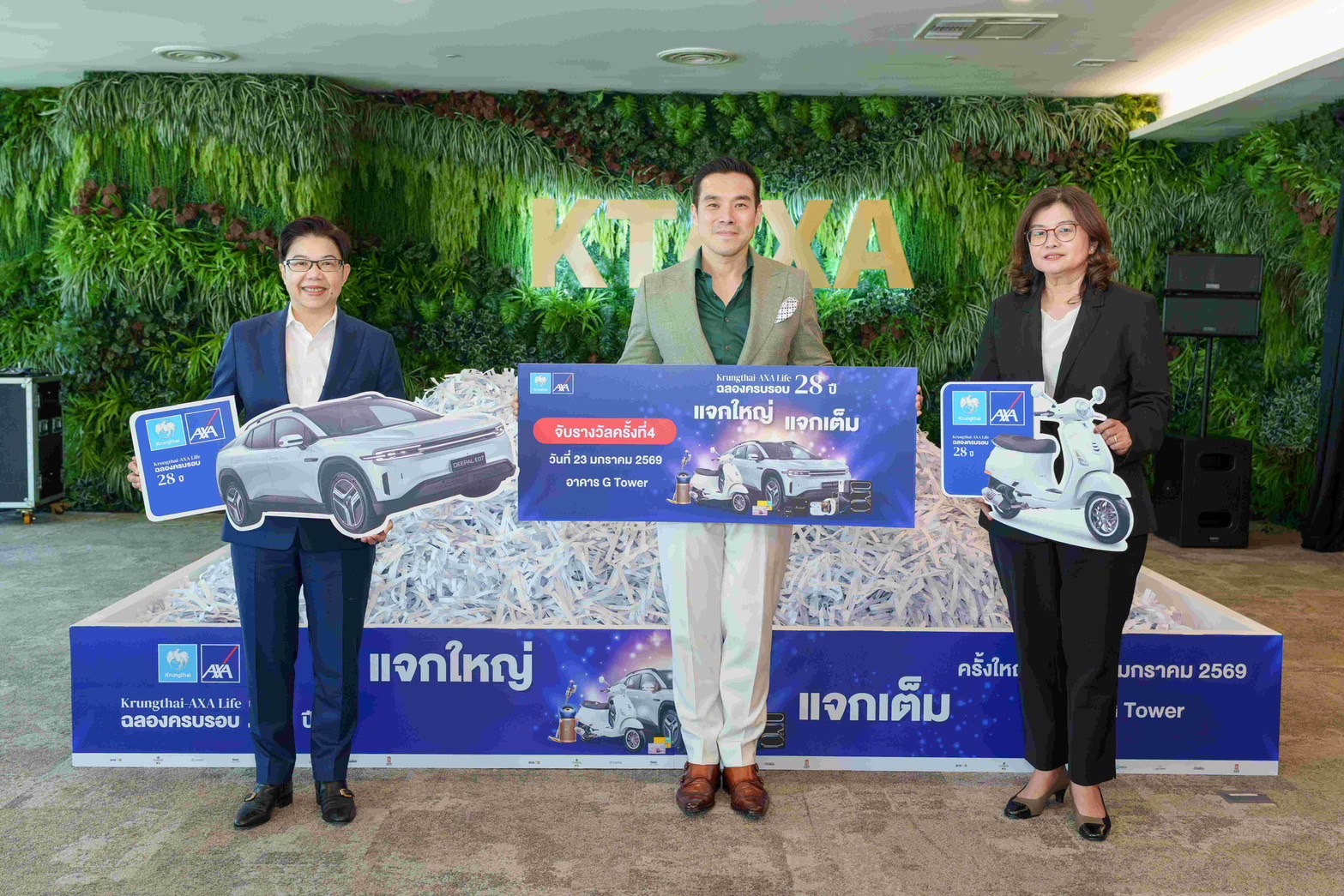 กรุงไทย-แอกซ่า ประกันชีวิต จับรางวัลใหญ่ให้ลูกค้าผู้โชคดี ในแคมเปญพิเศษ “ฉลองครบรอบ 28 ปี กรุงไทย-แอกซ่า แจกใหญ่ แจกเต็ม” 