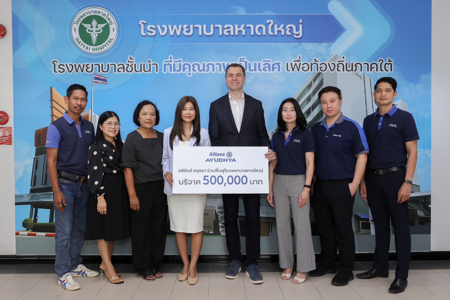 อลิอันซ์ อยุธยา มอบเงินสนับสนุนซ่อมสร้างฟื้นฟู โรงพยาบาลหาดใหญ่ 500,000 บาท