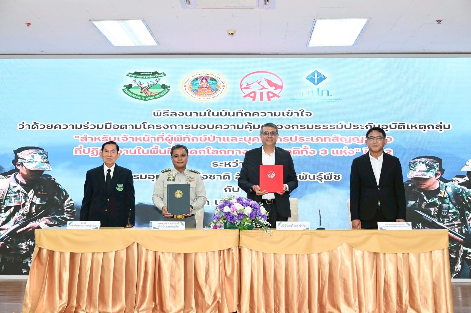 เอไอเอ ร่วมลงนาม กรมอุทยานฯ ขยายสัญญามอบความคุ้มครองกรมธรรม์ประกันภัยอุบัติเหตุแก่เจ้าหน้าที่สัญญาจ้างที่ปฏิบัติภารกิจในผืนป่ามรดกโลก กว่า 2,300 ราย