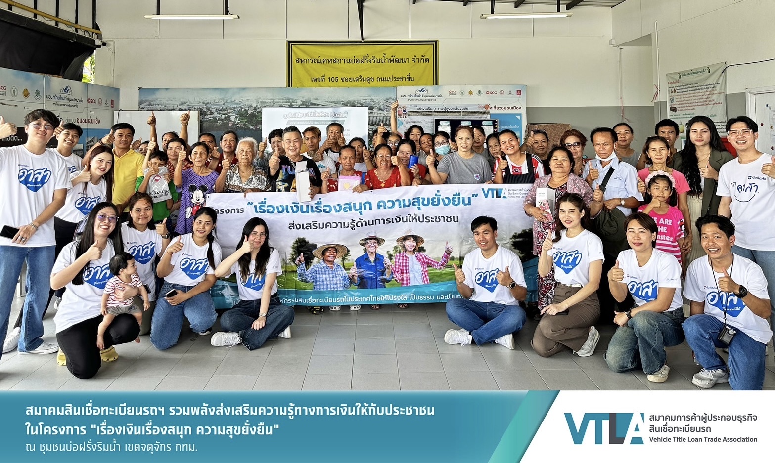 “เงินติดล้อ” สมาชิกสมาคมสินเชื่อทะเบียนรถฯร่วมส่งเสริมความรู้ทางการเงิน ให้ชาวชุมชนบ่อฝรั่งริมน้ำ กรุงเทพฯ