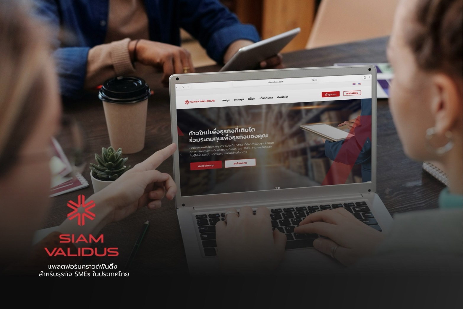 สยามวาลิดัสประกาศรับการเพิ่มทุนจากบริษัทแม่ในสิงคโปร์หนุนศักยภาพระยะยาว ขยายฐานสินเชื่อเพื่อ SME