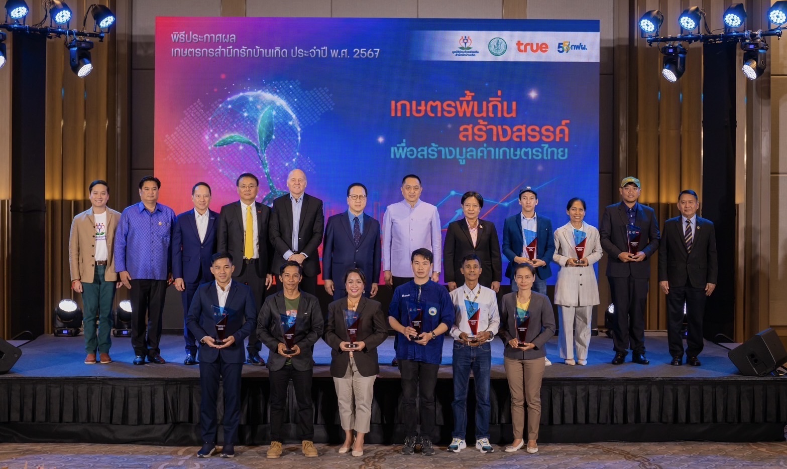 มูลนิธิร่วมด้วยช่วยกันสำนึกรักบ้านเกิด จับมือ รัฐ - เอกชน สนับสนุนการพัฒนาเกษตรไทย ประกาศผลเกษตรกรสำนึกรักบ้านเกิด ปี 2567