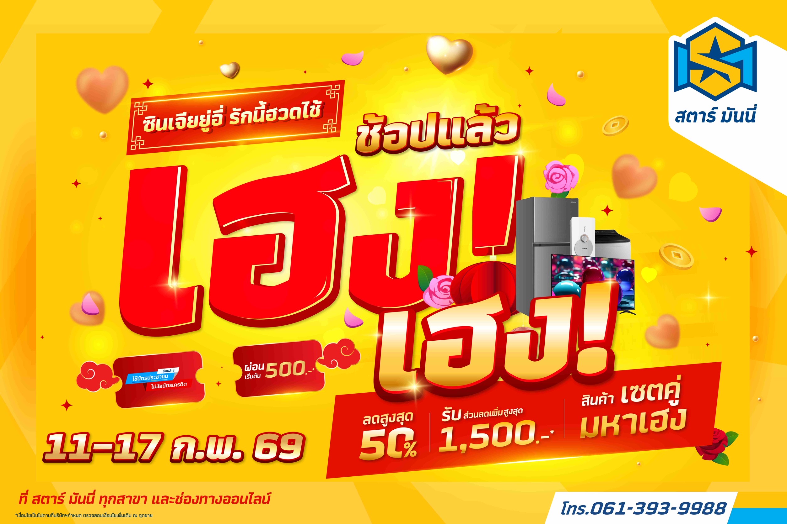 STARM เสิร์ฟโปรฯ รักนำโชค พร้อมจับคู่มหาเฮง!