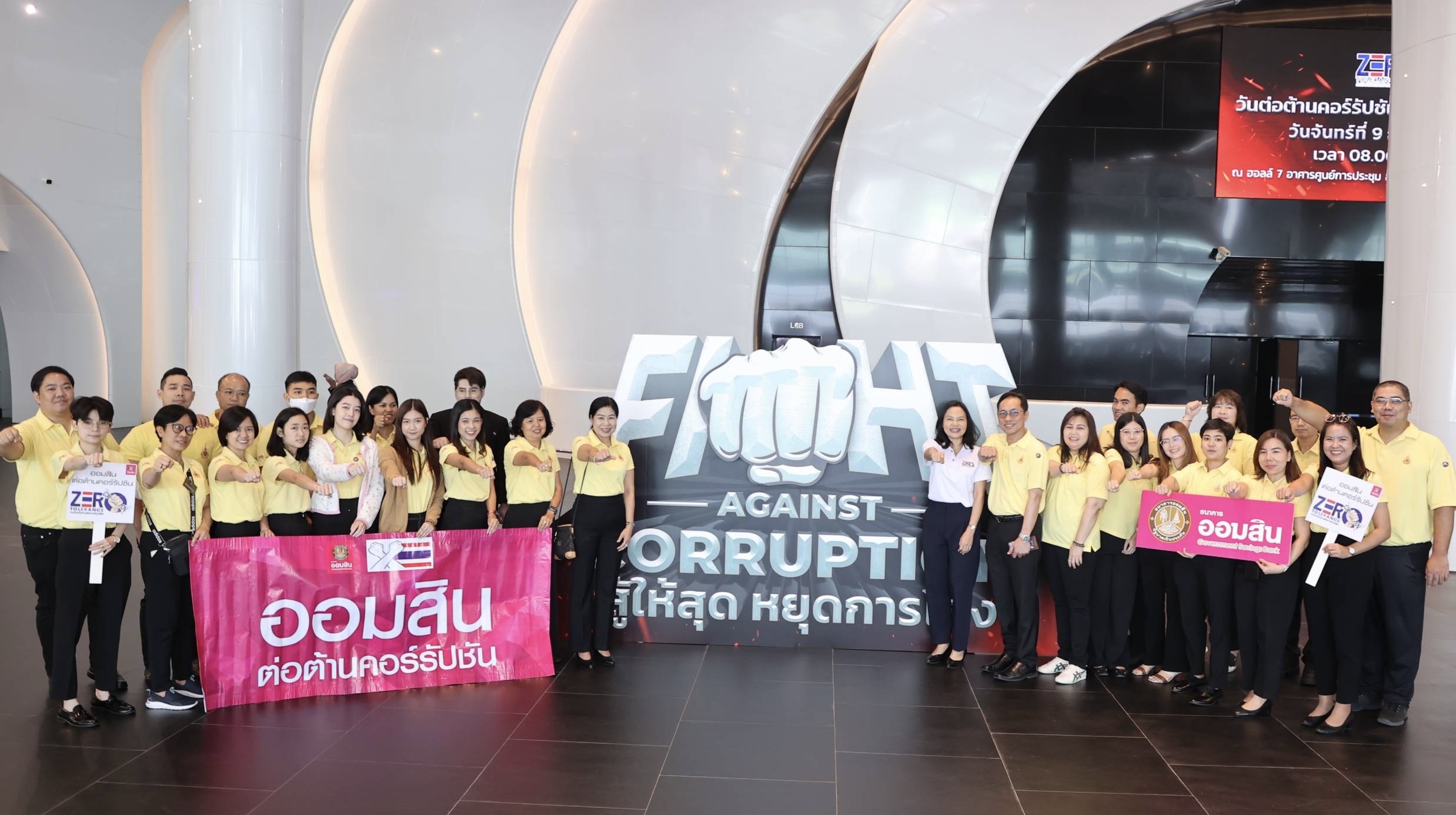ออมสิน ร่วมแสดงพลังวันต่อต้านคอร์รัปชันสากล (ประเทศไทย)