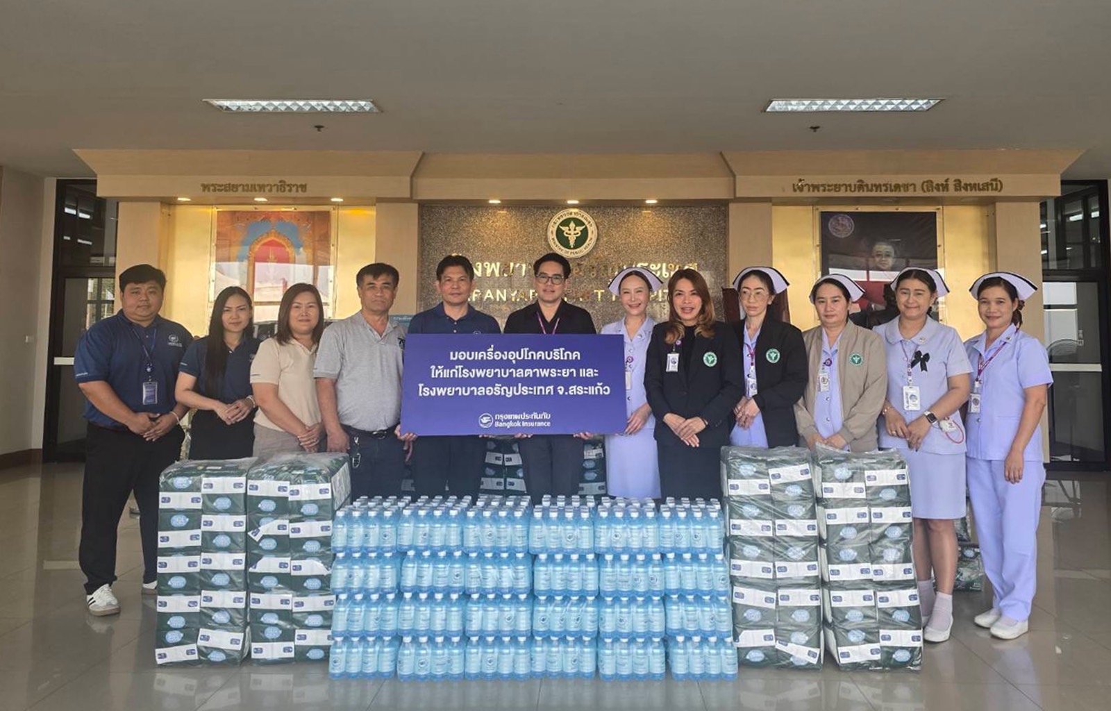 กรุงเทพประกันภัยห่วงใยผู้ป่วยในพื้นที่ห่างไกล มอบเครื่องอุปโภคบริโภคให้แก่โรงพยาบาลอรัญประเทศ และโรงพยาบาลตาพระยา จังหวัดสระแก้ว