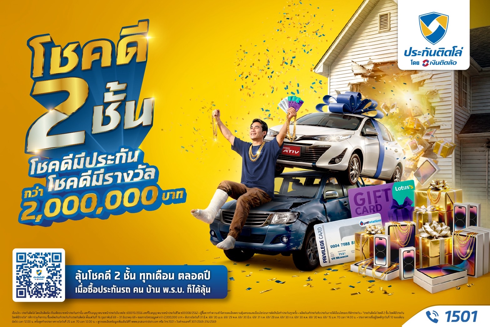 “ประกันติดโล่” พลิกวิกฤตความซวย! ส่งแคมเปญโชคดี 2 ชั้น ซื้อประกันวันนี้ ลุ้น Toyota Yaris ATIV และรางวัลรวมกว่า 2 ล้านบาท