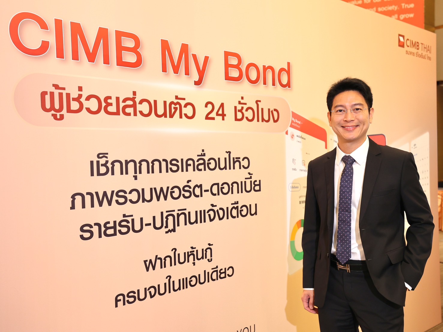 ซีไอเอ็มบี ไทย เปิดตัวฟีเจอร์ใหม่เสิร์ฟนักลงทุนหุ้นกู้CIMB My Bond ผู้ช่วยส่วนตัว 24 ชั่วโมง  เช็กได้ทุกการเคลื่อนไหว ภาพรวมพอร์ต-ดอกเบี้ย-รายรับ-ปฏิทินแจ้งเตือนพร้อมรับฝากใบหุ้นกู้จริงถึงหน้าบ้าน ให้ครบจบในแอปเดียว