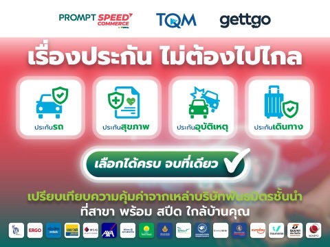 พร้อมสปีด 25,000 สาขา ผนึก TQM และ Gettgoรุกบริการประกันภัย มุ่งสู่ Community Service Hub