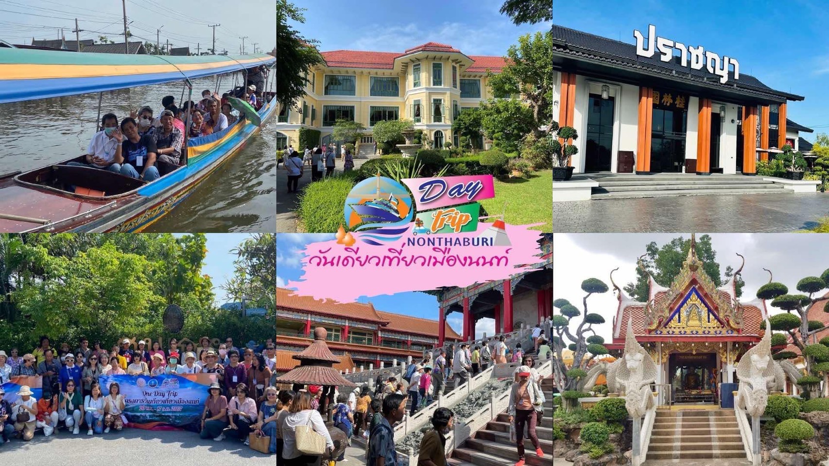 โครงการ “วันเดียวเที่ยวเมืองนนท์” เปิดประสบการณ์ใหม่ สัมผัสมนต์เสน่ห์นนทบุรี  