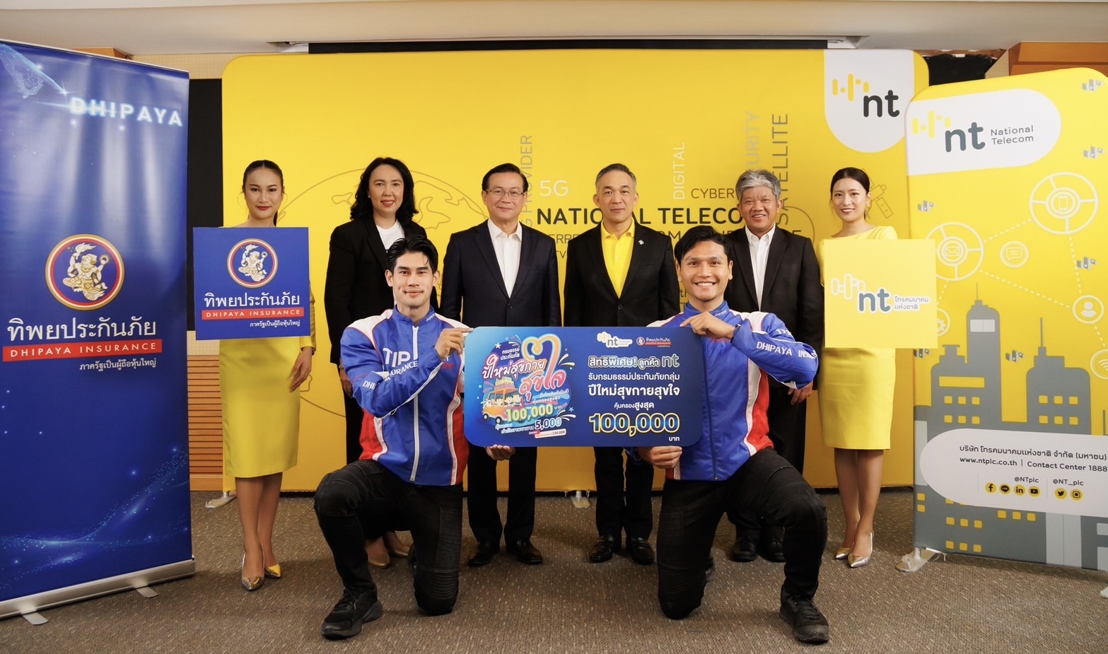 ทิพยประกันภัย มอบของขวัญปีใหม่ สำหรับลูกค้า NT ส่งความสุขและความอุ่นใจต้อนรับปีใหม่